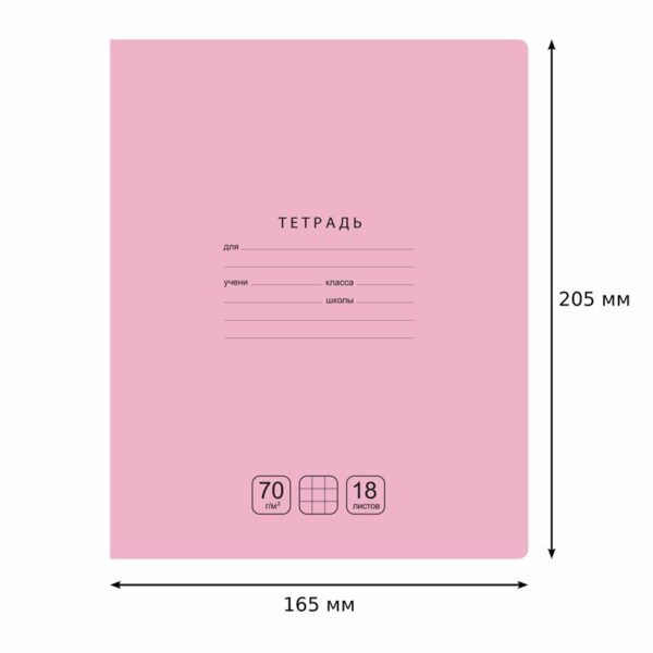 Тетрадь 18л., клетка BG "Отличная", розовая, 70г/м2