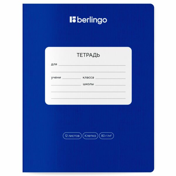 Тетрадь 12л., клетка Berlingo "Classic Pro", 80г/м2, ассорти