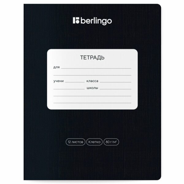 Тетрадь 12л., клетка Berlingo "Classic Pro", 80г/м2, ассорти