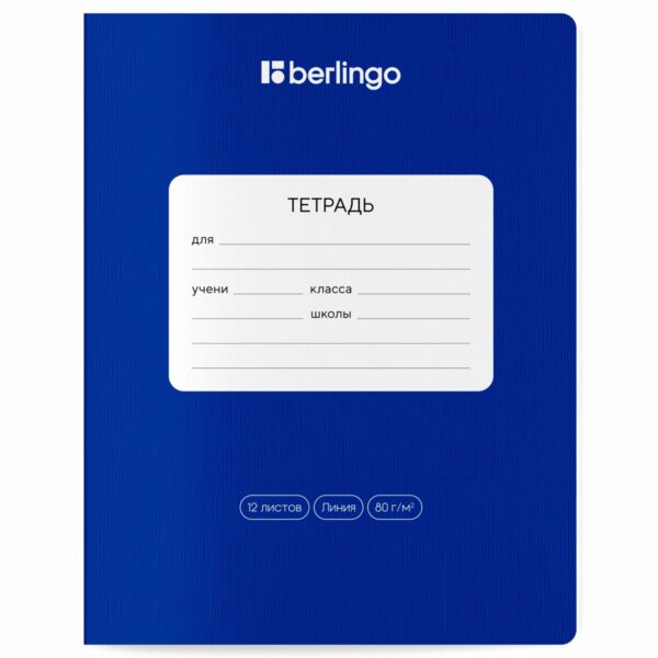 Тетрадь 12л., линия Berlingo "Classic Pro", 80г/м2, ассорти