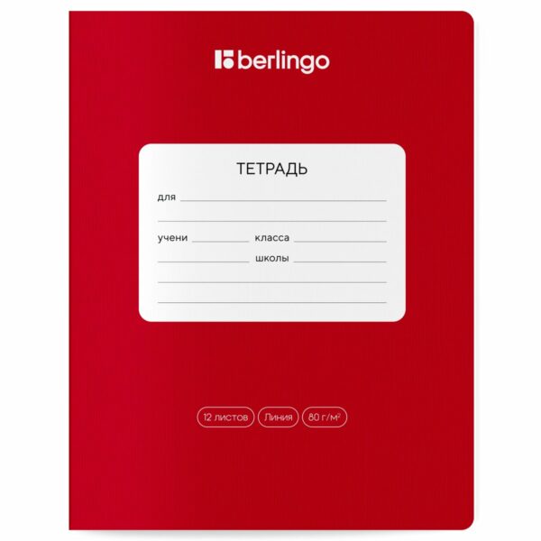 Тетрадь 12л., линия Berlingo "Classic Pro", 80г/м2, ассорти