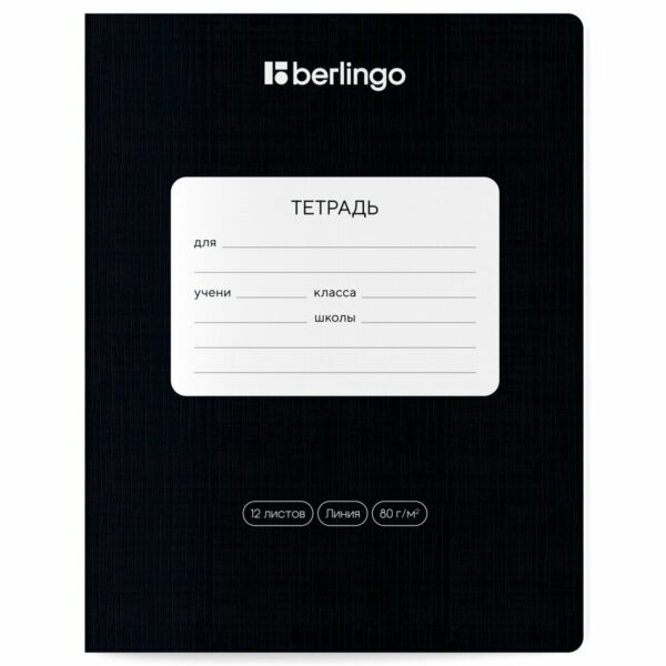 Тетрадь 12л., линия Berlingo "Classic Pro", 80г/м2, ассорти