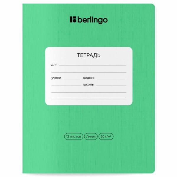 Тетрадь 12л., линия Berlingo "Classic Pro", 80г/м2, ассорти