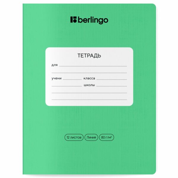 Тетрадь 12л., линия Berlingo "Classic Pro", 80г/м2, зеленый