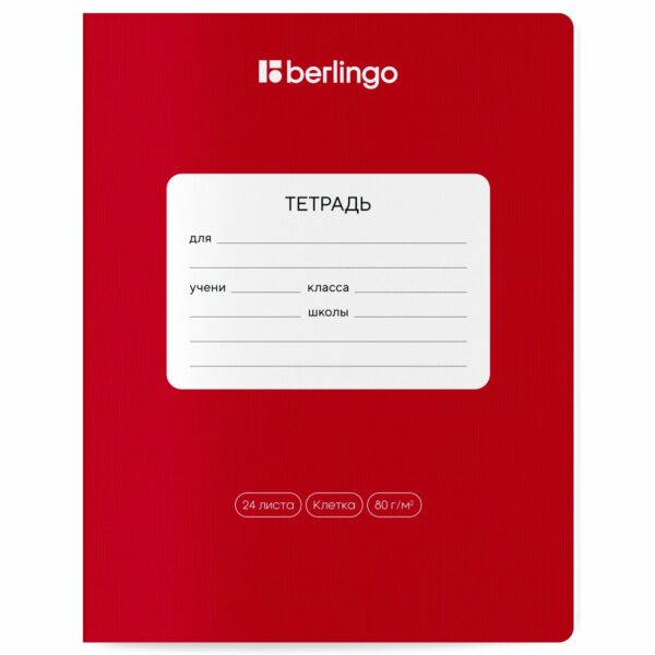 Тетрадь 24л., клетка Berlingo "Classic Pro", 80г/м2, ассорти