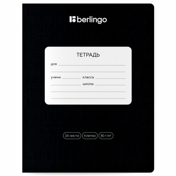 Тетрадь 24л., клетка Berlingo "Classic Pro", 80г/м2, ассорти