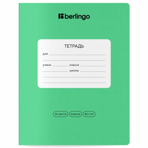 Тетрадь 24л., клетка Berlingo "Classic Pro", 80г/м2, ассорти