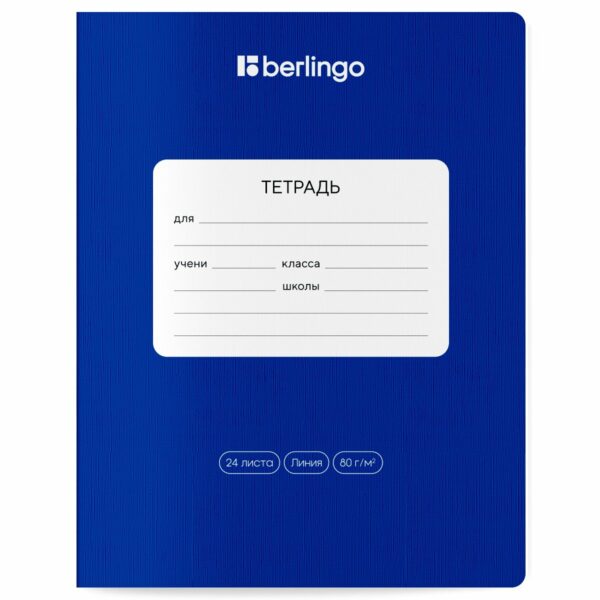 Тетрадь 24л., линия Berlingo "Classic Pro", 80г/м2, ассорти
