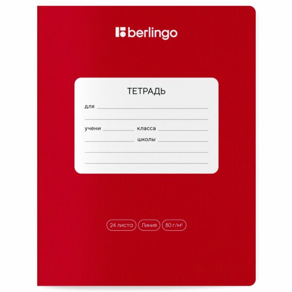 Тетрадь 24л., линия Berlingo "Classic Pro", 80г/м2, ассорти