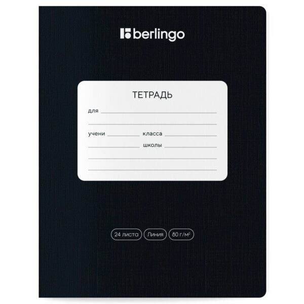 Тетрадь 24л., линия Berlingo "Classic Pro", 80г/м2, ассорти