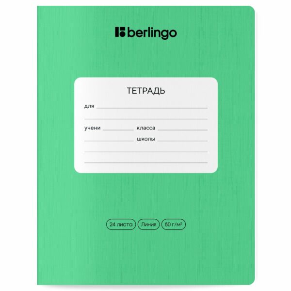 Тетрадь 24л., линия Berlingo "Classic Pro", 80г/м2, ассорти