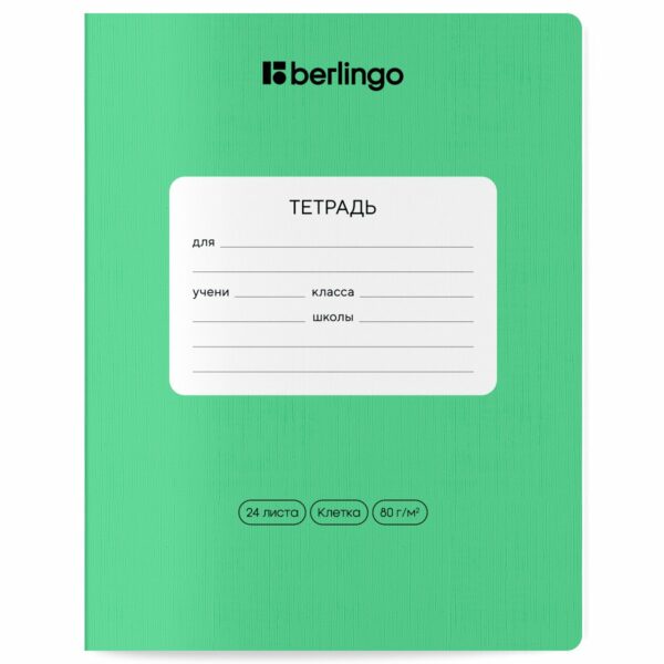 Тетрадь 24л., клетка Berlingo "Classic Pro", 80г/м2, зеленый