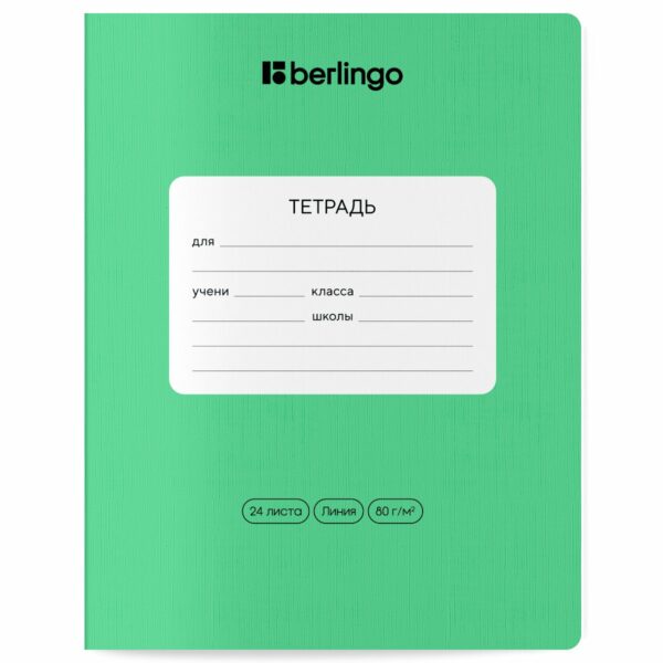 Тетрадь 24л., линия Berlingo "Classic Pro", 80г/м2, зеленый