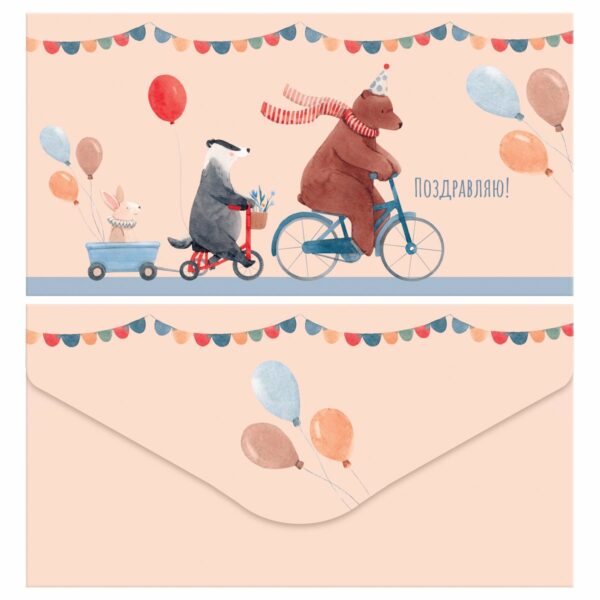 Конверт для денег MESHU "Birthday party" 85*164мм, глянцевая ламинация, 2 дизайна