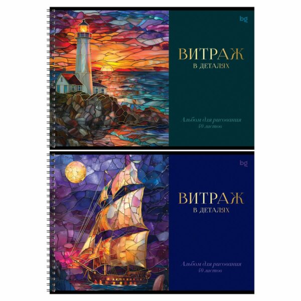 Альбом для рисования 40л., А4, на гребне BG "Витраж", тиснение фольгой