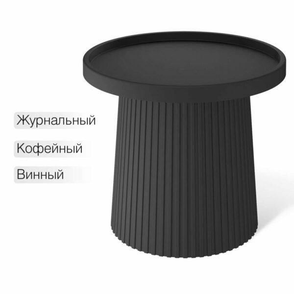 Столик журнальный Sheffilton SHT-CT94