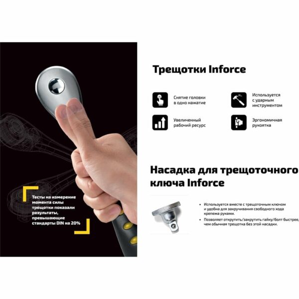 Набор инструментов Inforce 06-07-21