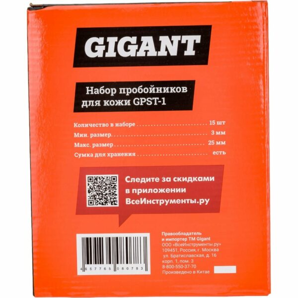 Набор пробойников для кожи Gigant GPST-1
