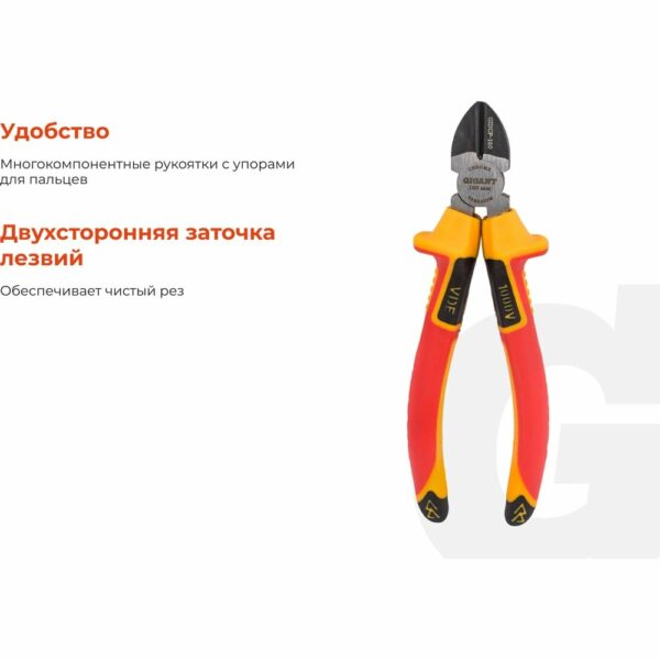 Изолированные бокорезы Gigant GIDCP-160