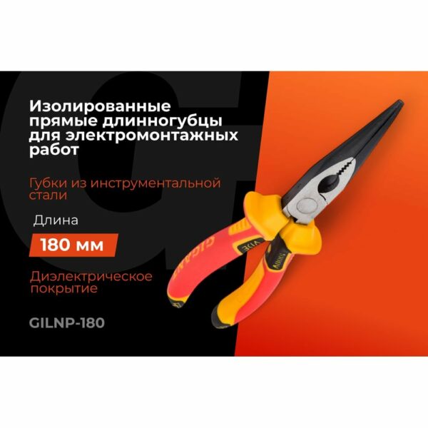 Изолированные прямые длинногубцы Gigant GILNP-180