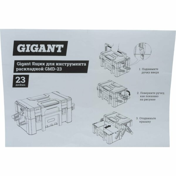 Раскладной ящик для инструмента Gigant GMD-23