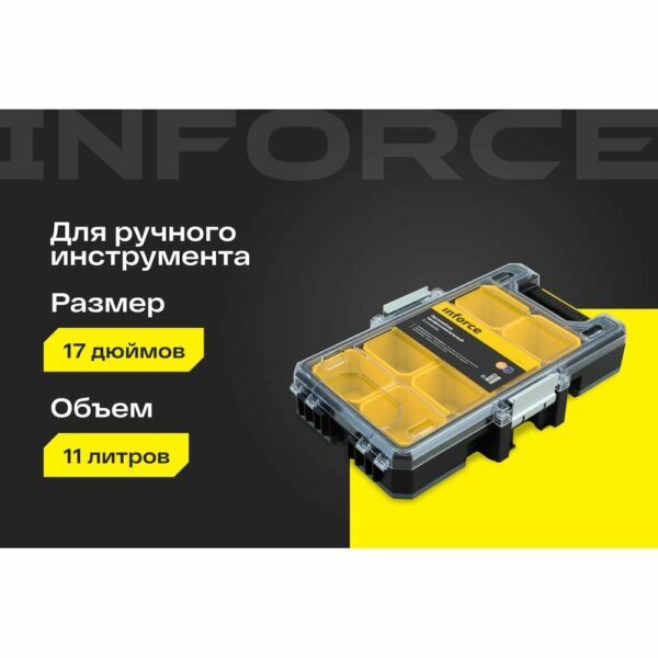 Профессиональный органайзер Inforce 06-20-16