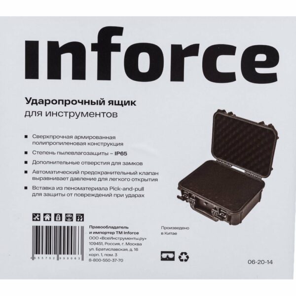 Ударопрочный ящик для инструментов Inforce 06-20-14