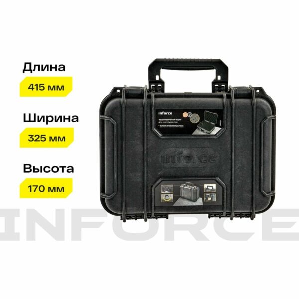 Ударопрочный ящик для инструментов Inforce 06-20-14