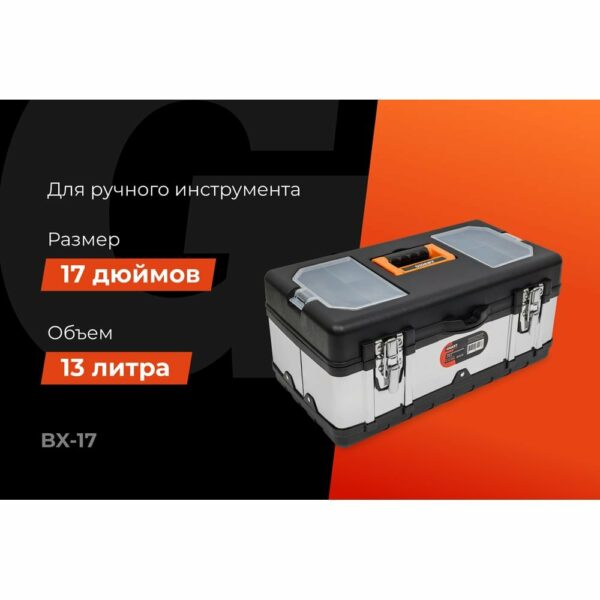 Ящик для инструментов Gigant BX-17
