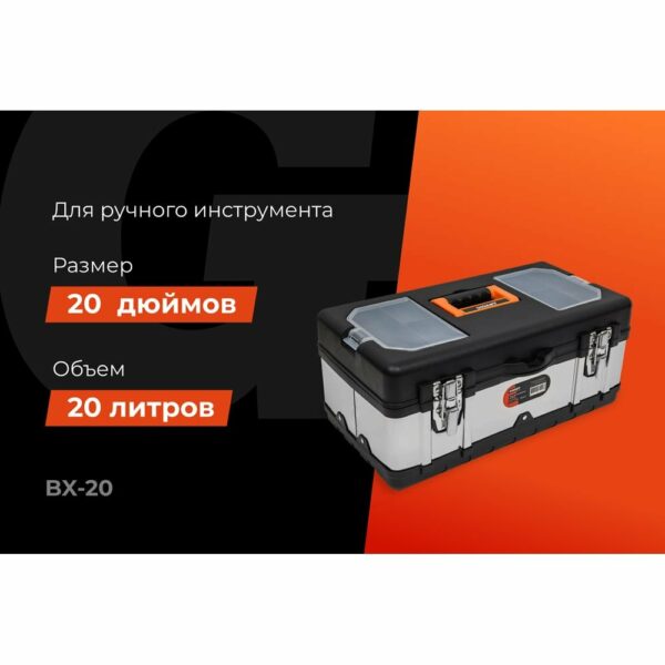 Ящик для инструментов Gigant BX-20