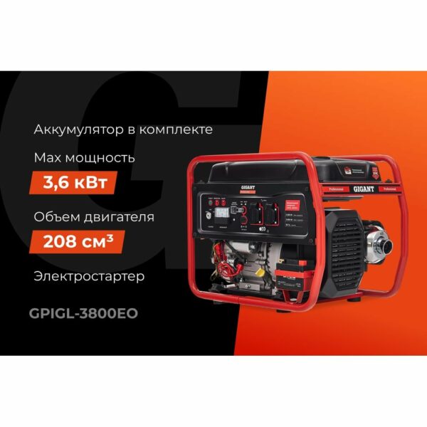 Инверторный генератор Gigant Professional