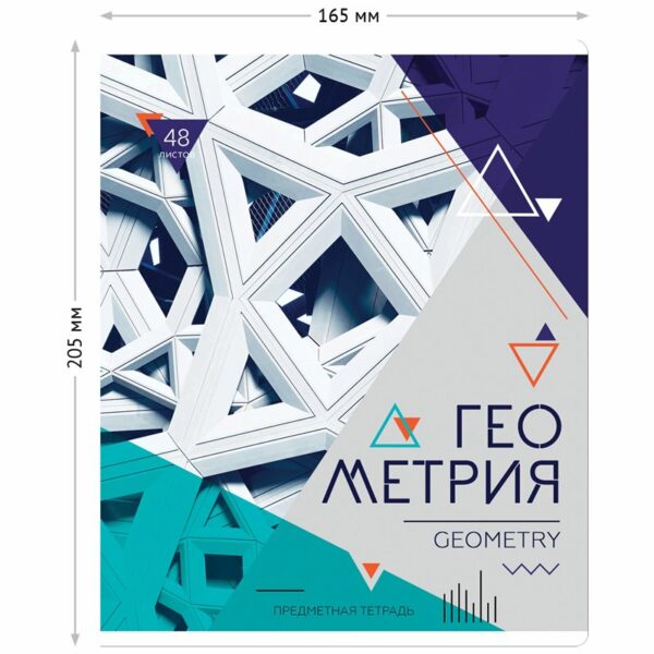 Тетрадь предметная 48л. ArtSpace "Яркий микс. 5в1" - Геометрия, ВД-лак
