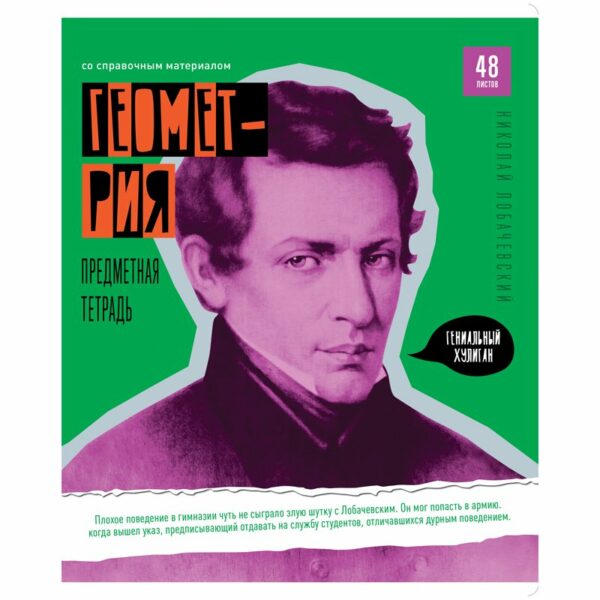 Тетрадь предметная 48л. ArtSpace "Яркий микс. 5в1" - Геометрия, ВД-лак