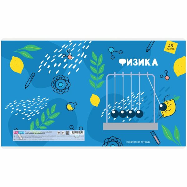 Тетрадь предметная 48л. ArtSpace "Яркий микс. 5в1" - Физика, ВД-лак