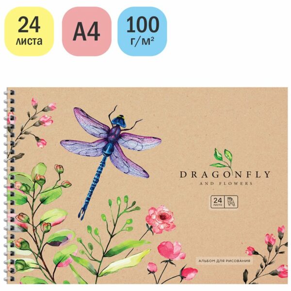 Альбом для рисования 24л., А4, на гребне ArtSpace "Цветы. Dragonfly and flowers"