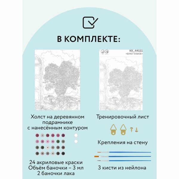 Картина по номерам на холсте ТРИ СОВЫ "Букет в вазе", 30*40, с акриловыми красками и кистями