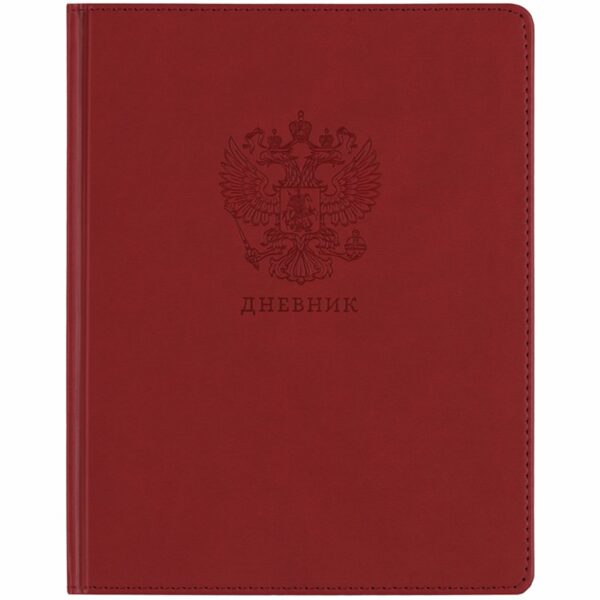 Дневник 1-11 кл. 48л. (твердый) BG "Моя Россия (красный)", иск. кожа, термотиснение, ляссе