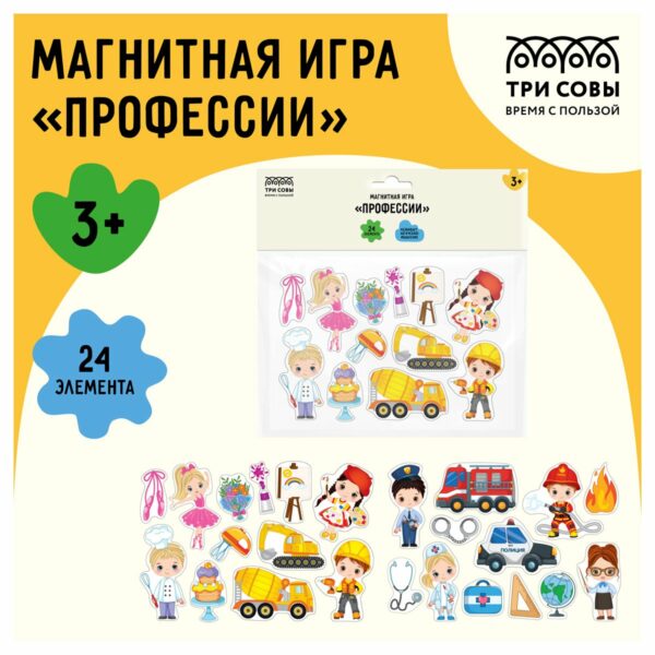 Игра развивающая на магнитах ТРИ СОВЫ "Профессии", 24 эл.