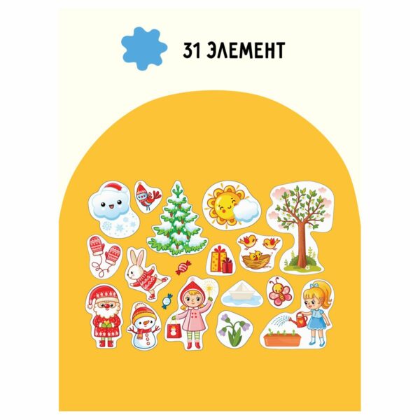 Игра развивающая на магнитах ТРИ СОВЫ "Времена года", 31 эл.