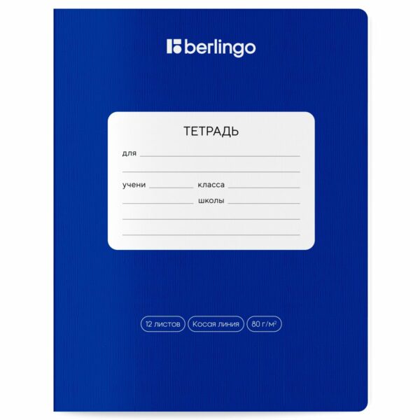 Тетрадь 12л., косая линия Berlingo "Classic Pro", 80г/м2, ассорти