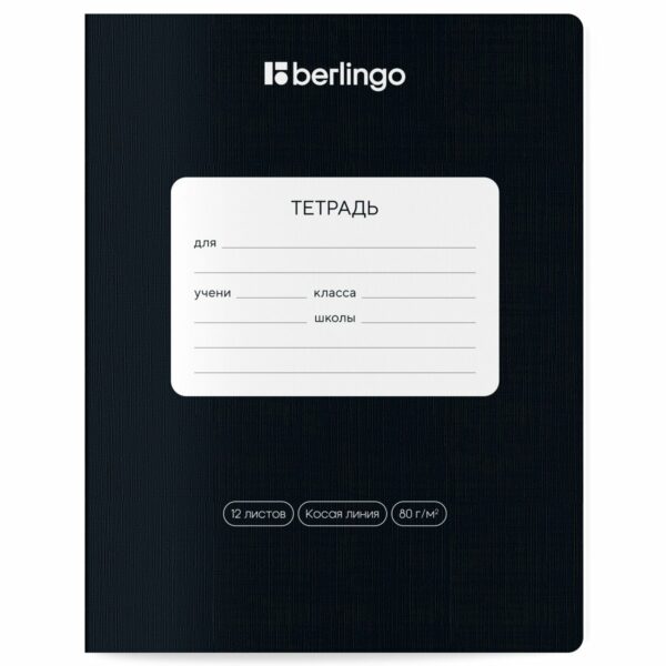 Тетрадь 12л., косая линия Berlingo "Classic Pro", 80г/м2, ассорти