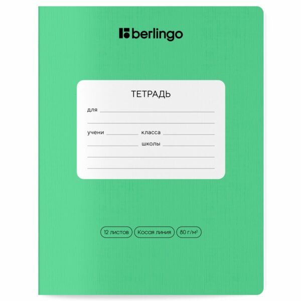 Тетрадь 12л., косая линия Berlingo "Classic Pro", 80г/м2, ассорти