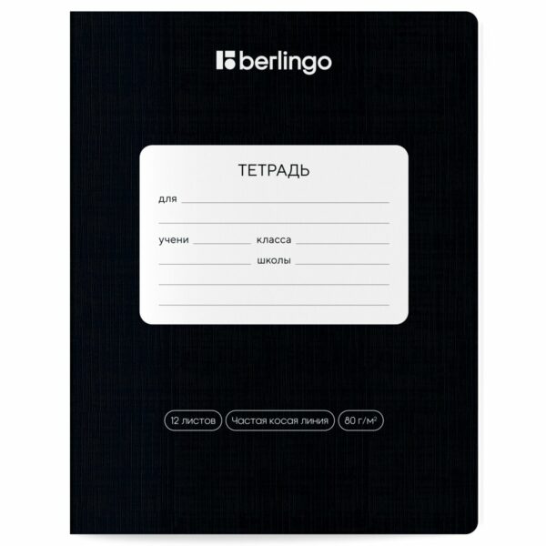 Тетрадь 12л., частая косая линия Berlingo "Classic Pro", 80г/м2, ассорти