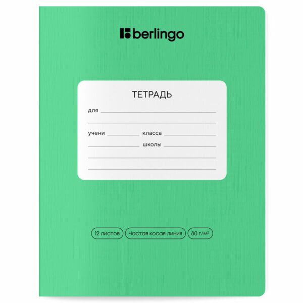 Тетрадь 12л., частая косая линия Berlingo "Classic Pro", 80г/м2, ассорти