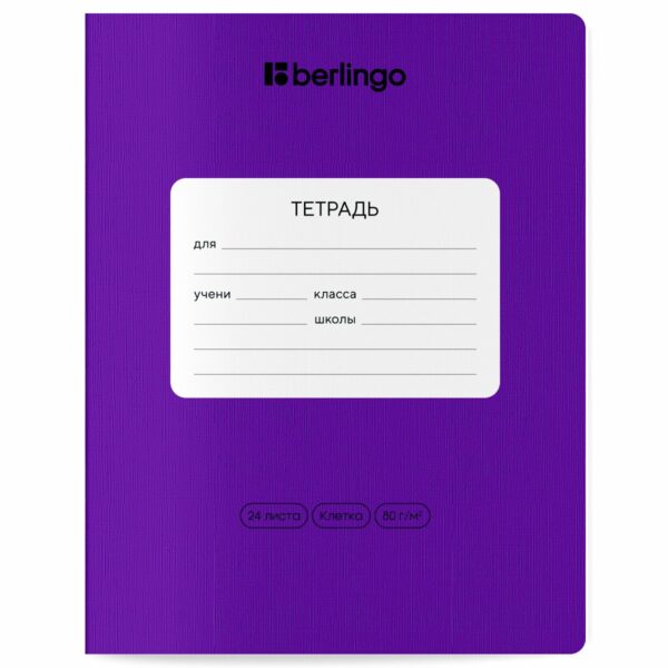 Тетрадь 24л., клетка Berlingo "Color Zone", 80г/м2, ассорти
