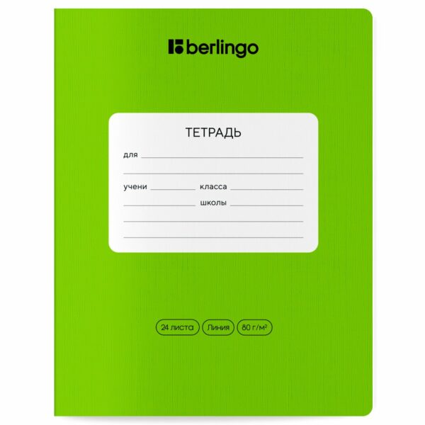 Тетрадь 24л., линия Berlingo "Color Zone", 80г/м2, ассорти