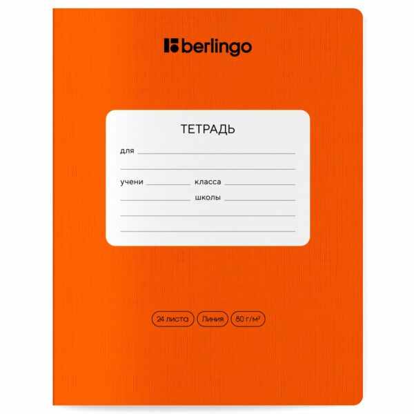 Тетрадь 24л., линия Berlingo "Color Zone", 80г/м2, ассорти