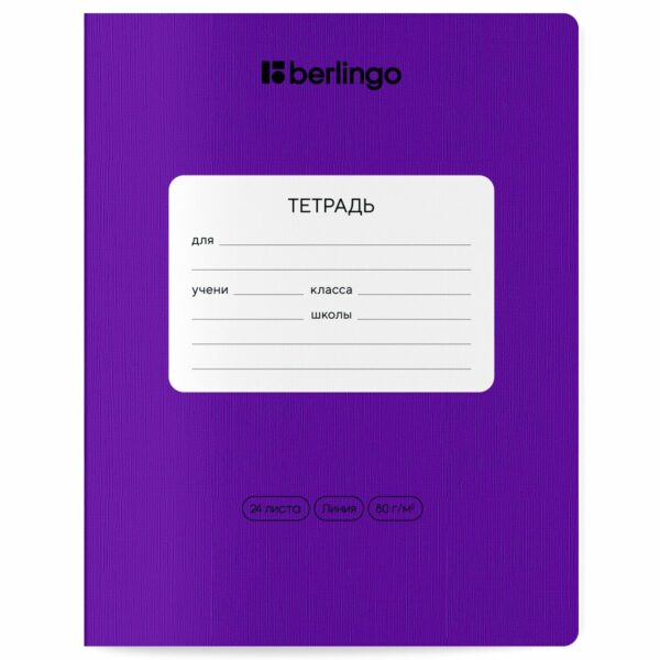 Тетрадь 24л., линия Berlingo "Color Zone", 80г/м2, ассорти