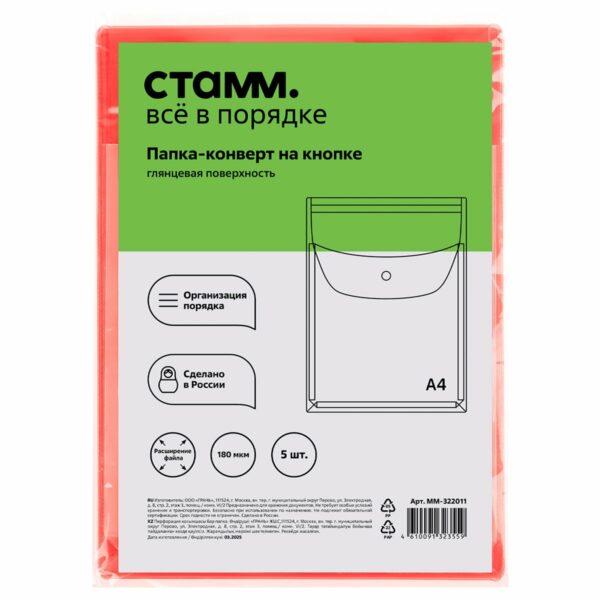 Папка-конверт на кнопке СТАММ А4, ПВХ, 180мкм, вертикальная, расширяющаяся до 250л., цветная, красная
