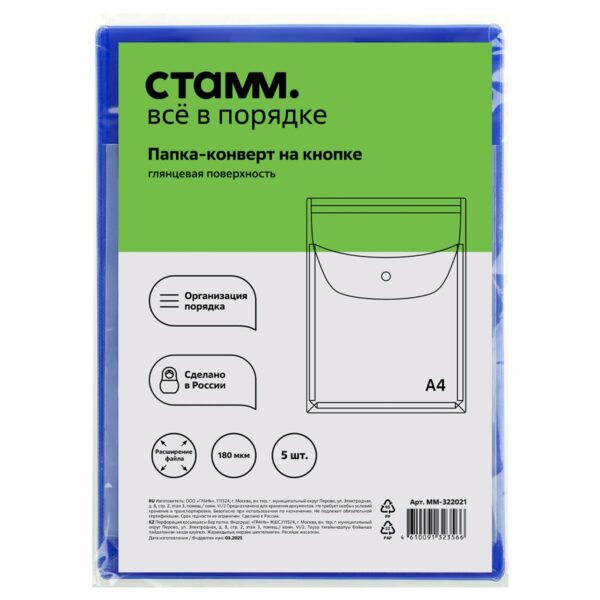 Папка-конверт на кнопке СТАММ А4, ПВХ, 180мкм, вертикальная, расширяющаяся до 250л., цветная, синяя